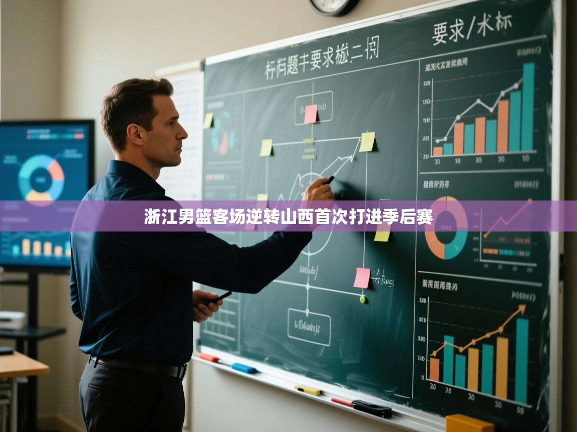 浙江男篮客场逆转山西首次打进季后赛 第2张